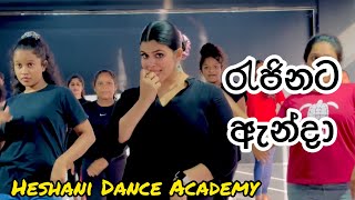 මං නන්දා 💃🏼❤️| Heshani Dance Academy | Funny #happy #nanda #gira_priya