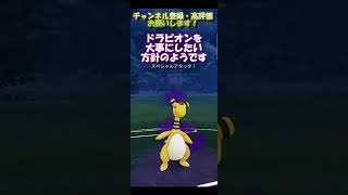 【ポケモンGO】刺さりまくりの初手シャドウデンリュウデンリュウ！広い技は荷が本当に強い！【ハイパーリーグ】【GBL】 #Shorts