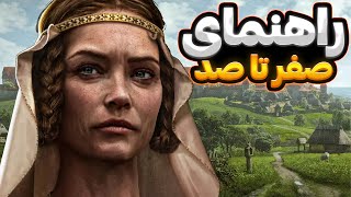 قلمرو خودتو بساز | آموزش و راهنمای کامل | Manor Lords