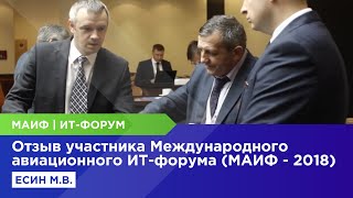 Отзыв участника МАИФ-2018