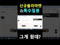 서든어택 신규플리마켓 u0026 특수밀봉