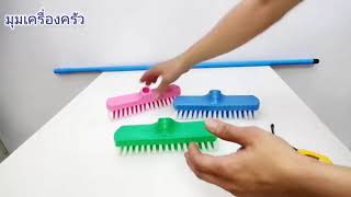 แปรงไนลอนพลาสติก แปรงทำความสะอาด แปรงขัดพื้น Nylon floor brush, long handle,floor brush,good quality