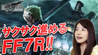 【FF7R】メインをサクサク進めて物語を楽しもう！チャプター1～4まで/壱番魔晄炉爆破作戦～真夜中の疾走