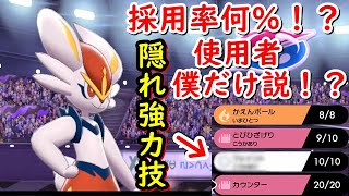 ストライカーには必須のあの技採用のエースバーン使ってるの僕だけ説(笑)【ポケモン剣盾】