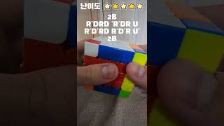 신기한 큐브 모양 패턴 만드는법 #큐브 #rubiccube #꿀팁