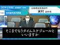 【馬の耳に念仏】米村副市長の必死の訴えも、清志会には届かな・・・石丸市長の推す副市長候補 議案【広島県安芸高田市】