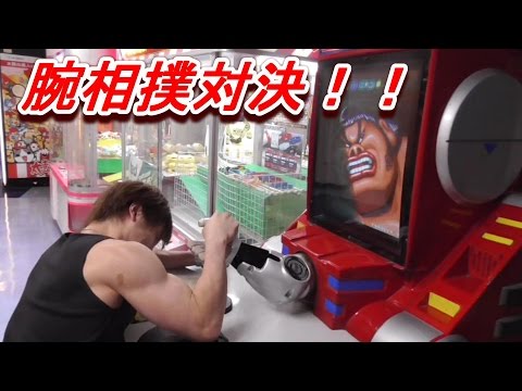 腕相撲マシーン ゲームセンター