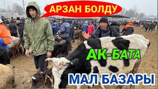 Ак-Бата мал базары бүгүн арзан экен!