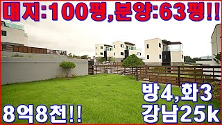 경기광주 50세대 대단지 단독 타운하우스!!8억8천!!도시가스,강남25km[드림애가쿠키영상]