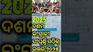 #matricexams2025 #shortsviral #bse_exam_2025 #mathanswerkey #exam #english #odishaexams #viratkohli