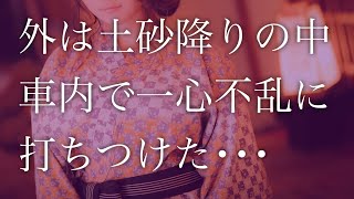 外は土砂降りの中車内で一心不乱に打ちつけた･･･