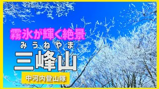 登山【三峰山】霧氷の絶景を求めて奈良県側から山頂を目指す