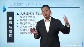 【万门大学】人力资源管理10 3作用与流程