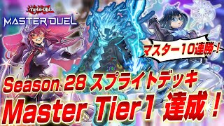 【遊戯王マスターデュエル】イビルツインスプライトでマスター1達成！罪宝環境で過去最高勝率を記録したイビルツインスプライト徹底解説！【Yu-Gi-Oh! Master Duel】