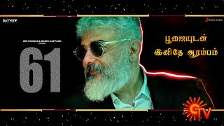 AK 61 First Look TEASER | Thala 61 | Ajith Kumar | H Vinoth | Bay View | Boney Kapoor | Valimai