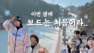 다정한 변우석이랑 스키장 vlog🏂 애들아 나 보드 처음 타는데 괜찮은 거 맞지..?