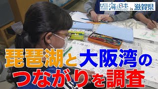 ～大阪湾について学ぼう～ 日本財団 海と日本PROJECT in 滋賀県 2020 #27