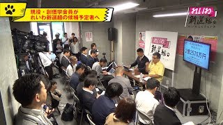 【ダイジェスト版】れいわ新選組公認候補予定者 野原よしまさ  発表記者会見 2019年7月2日