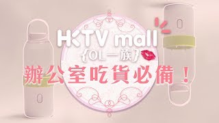 【HKTVmall X Office 果汁杯】