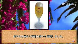 52位 私が来世でも飲みたいビール！