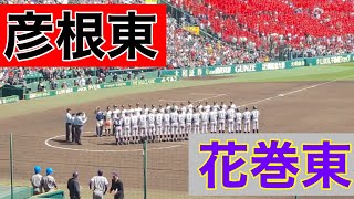 花巻東10回裏の攻撃 (第90回記念選抜高等学校野球大会 第10日 第2試合 花巻東 vs 彦根東)