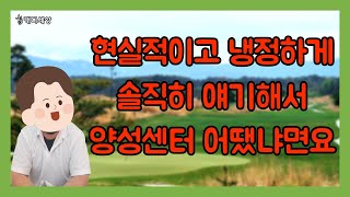 [캐디세상] 현실적인 양성센터 후기 말씀드립니다.