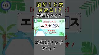 (大谷翔平選手)【ひらがな/カタカナ穴埋めクイズ11問】簡単脳トレ！高齢者向け認知症予防  #shorts