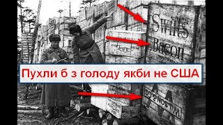 СССР би здох в 1942 якби не США та ленд-ліз. Невдячний совок!