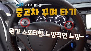 [DIYYOURCAR#343] 중고차꾸며타기#41 패들쉬프트 장착!