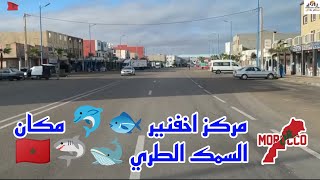 جولة رائعة جدا في مركز اخفنير 🐟🐬🐋 على الطريق السريع طانطان 🐫 طرفاية 🇲🇦