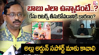 🔴LIVE : Revathi Husband Bhaskar Press Meet on Sri Tej Health | Allu Arjun | Pushpa 2 | SumanTV