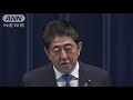 安倍総理が“28日解散”を表明　ノーカット4 17 09 25