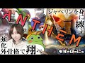 【最終回】🐤anthem 15🐸強化外骨格ジャベリンを身にまとうもずはゃ！【もずとはゃにぇ】