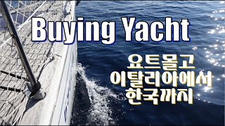 바잉 요트 예고편 Buying Yacht