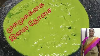 Mooligai dosai,மூலிகை தோசை,பச்சை தோசை