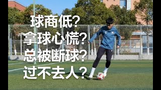 干货教学｜场上总丢球？足球实战常见错误及解决方法