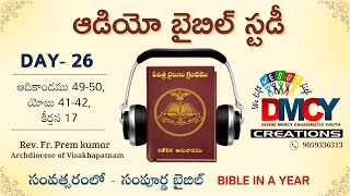 Day 26 : దేవుడు యోబుకు ప్రతిస్పంధించుట || Karunya Swaram | 24X7 BIBLE STUDY | Telugu Audio Bible |