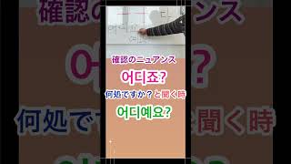 #でしょうかvsですか #独学 #韓国語発音 #韓国語勉強 #韓国語勉強している人と繋がりたい #すぐ使える韓国語 #初級講座 #shorts #簡単な韓国語