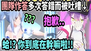 佩可拉被超雷隊友Towa拖累好幾次..忍不住吐槽Towa到底在幹嘛ww【hololive中文】 【Vtuber精華】【兔田佩可拉/寶鐘瑪琳/常闇永遠/大空昴/湊阿夸】