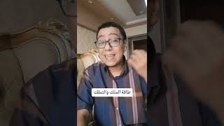 عظمة (قل اللهم مالك الملك) وقصة حقيقية من حياتي الشخصيةالشخصية #قل_اللهم_مالك_الملك