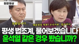 평생 법조계에 계신 민정수석에게 물어보겠습니다. \