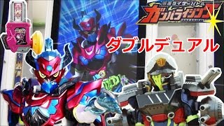 ガシャットギアデュアルβでLV50に！　ガンバライジング36　仮面ライダーエグゼイド　仮面ライダーバトル　kamen rider ex-aid