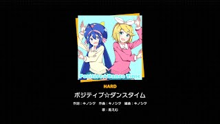 【プロセカ】079.ポジティブ☆ダンスタイム(HARD)　フルコンボ