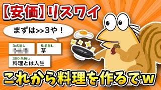 【2ch面白いスレ】彡(ﾟ)(ﾟ)「料理するで！」【ゆっくり】