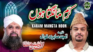 Ramzan Special Dua - Karam Mangta Hoon - Owais Raza Qadri & Shaheed Amjad Sabri - Safa Islamic