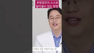 #유방암전이#유방암재발 알아내는 방법