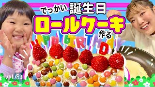 Celebrate by making a huge roll cake 🎂 There is also a Christmas gift lottery 🎁 🎄 [vol.183]Popo-chan