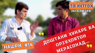 Мақсадам ба мардум кумак кардан аст... @dilshodi_rahmatullo