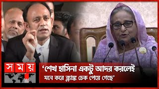 প্রধানমন্ত্রী যাদের কাছে নিয়েছেন বেশিরভাগই প্রতারণা করেছে: ব্যারিস্টার সুমন | Barrister Suman