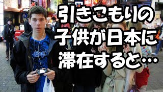 とある外国人親子の日本旅行記が海外で話題に!!引きこもりで偏食な子供を日本に滞在させると…!?海外「日本は凄い所だぞ！」【海外の反応】